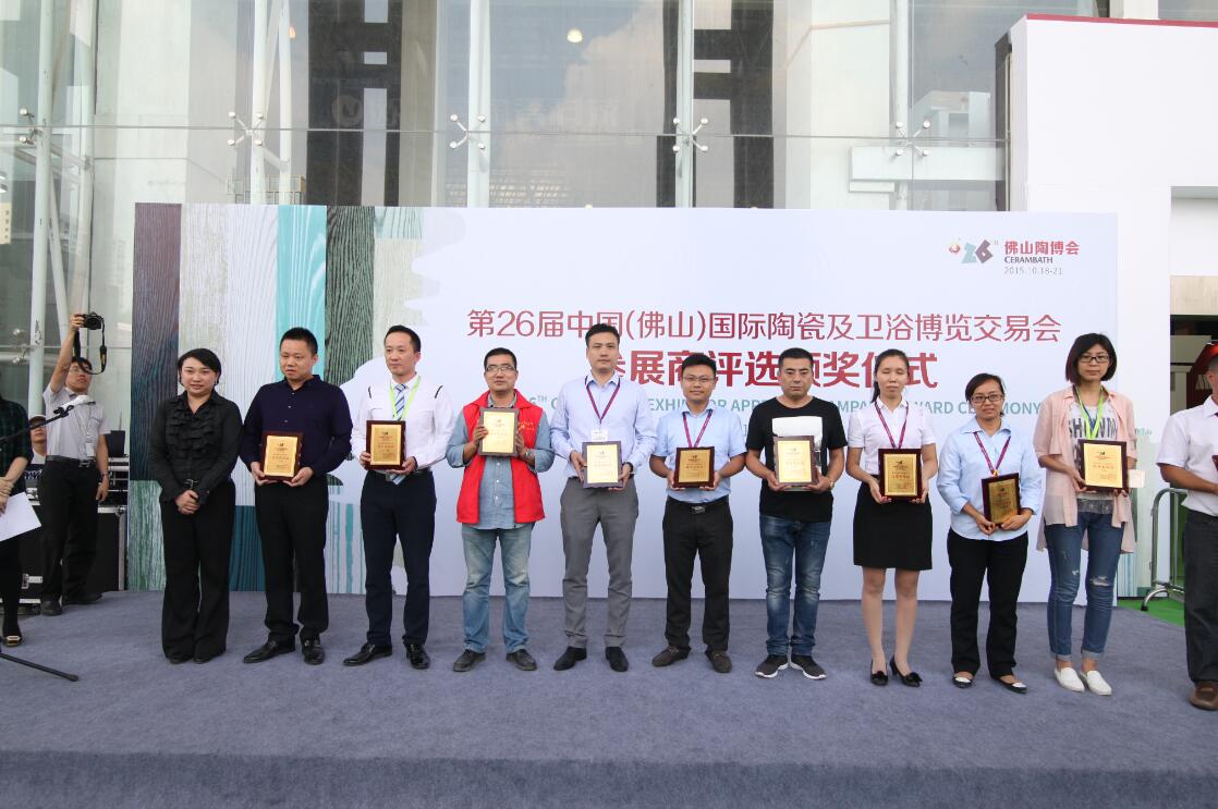 第26屆佛山陶博會參展商評選頒獎典禮——華夏館優秀參展商.JPG