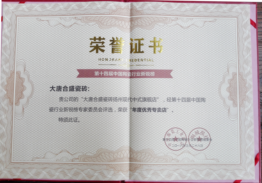 0 年度優(yōu)秀專賣店證書.jpg