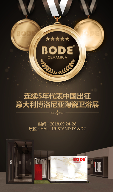 2博德連續(xù)5年代表中國出征博洛尼亞陶瓷衛(wèi)浴展_副本.jpg