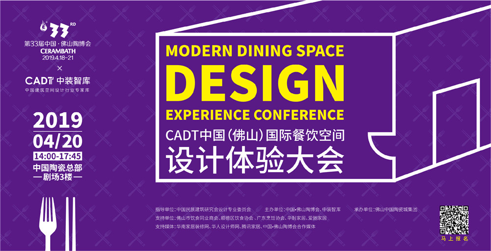 配圖14:CADT中國(guó)(佛山)國(guó)際餐飲空間設(shè)計(jì)體驗(yàn)大會(huì).jpg