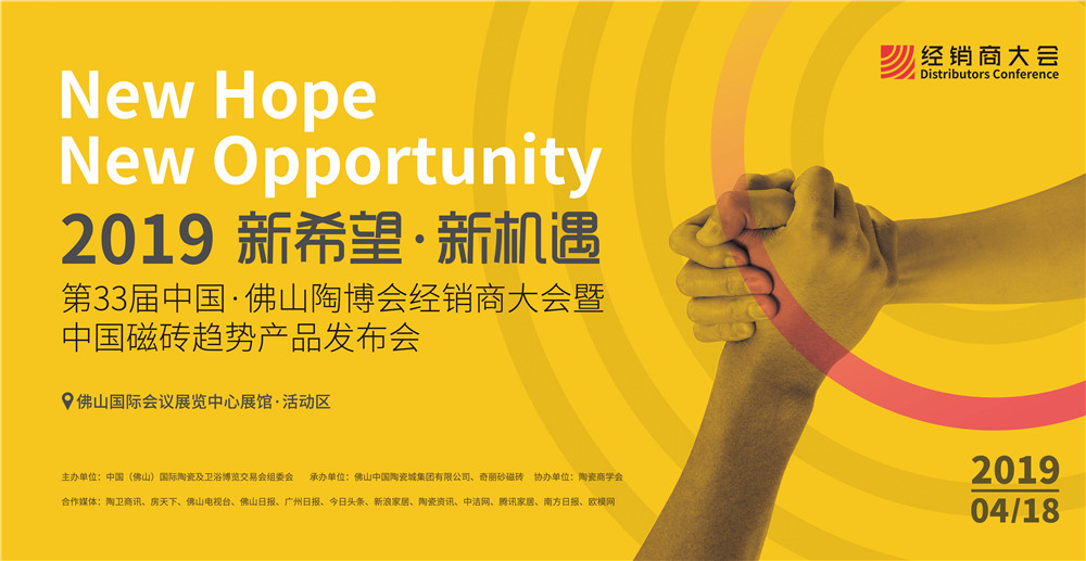 配圖11:第33屆中國(guó)·佛山陶博會(huì)經(jīng)銷商大會(huì)暨中國(guó)磁磚趨勢(shì)產(chǎn)品發(fā)布會(huì).jpg