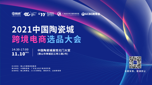 跨境選品大會(huì).jpg