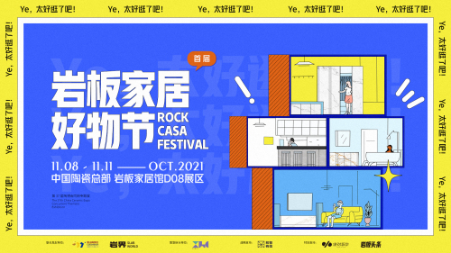 巖板家居好物節(jié)主形象.jpg