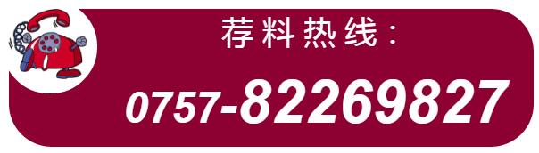 薦料熱線(xiàn)(300).jpg