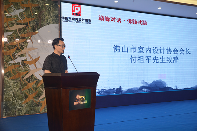 佛山市室內設計協會會長付祖軍致歡迎辭.jpg