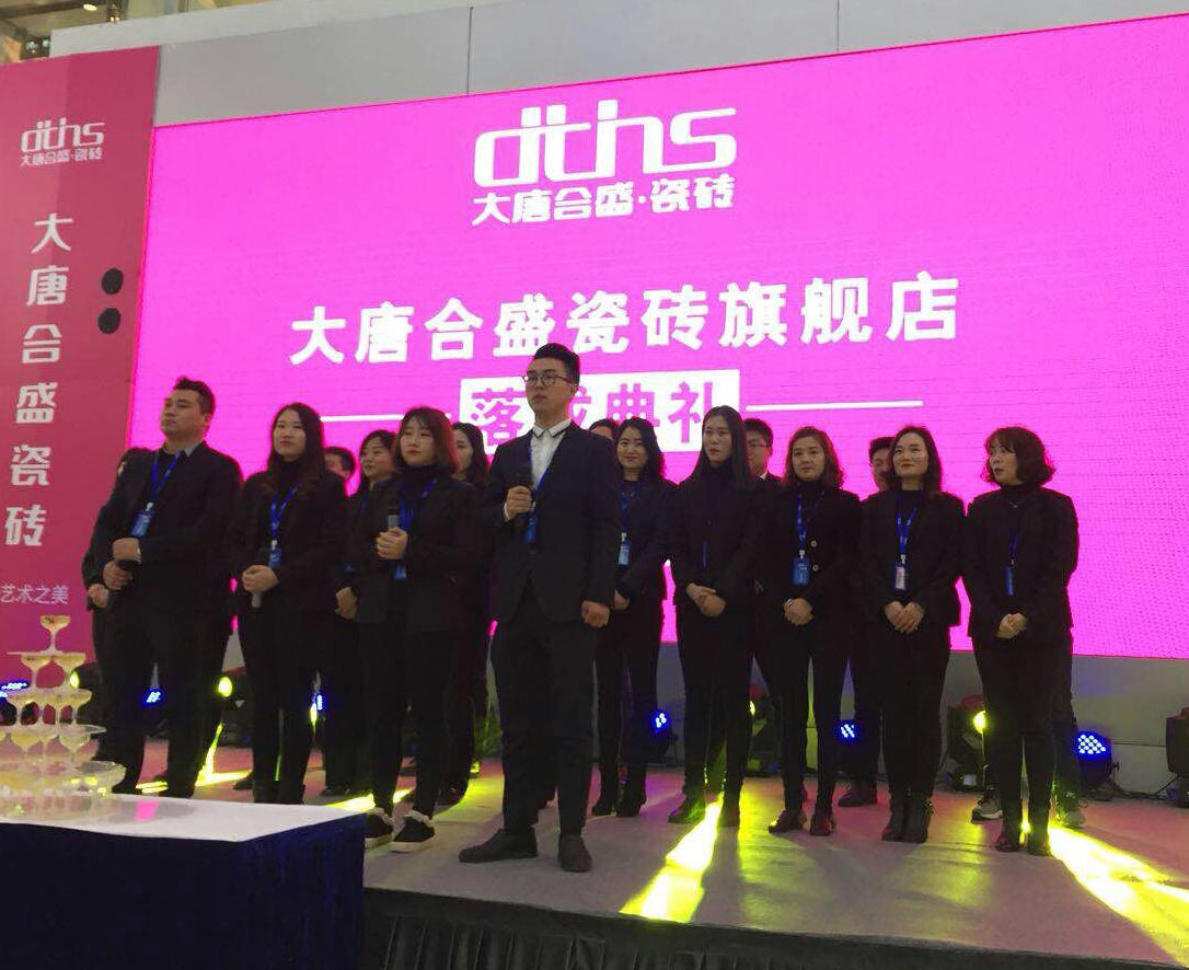 18 大唐合盛瓷磚揚州旗艦店員工風采展示 1.jpg