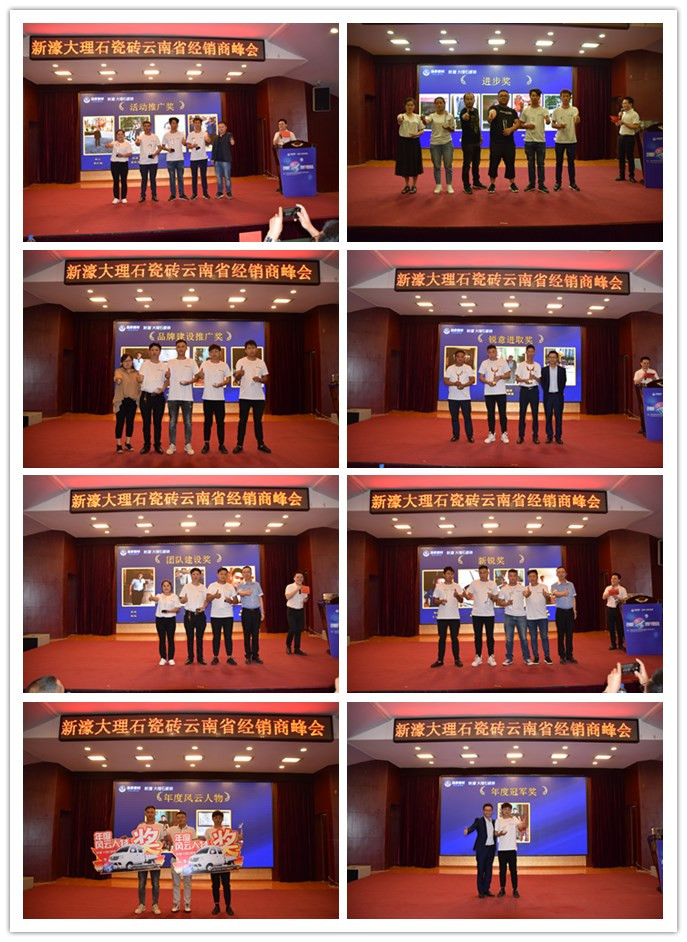 圖八:新濠大理石瓷磚云南運營分公司 年度獎項頒獎.jpg