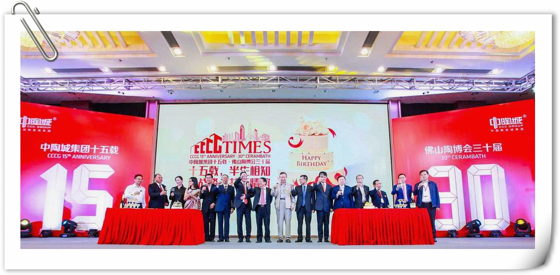 十五易春秋,風華正茂;十五載耕耘,碩果累累,衷心祝愿中陶城集團、佛山陶博會在未來新的征途上再創輝煌!_副本.jpg