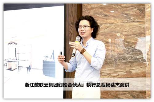# 5 浙江數(shù)聯(lián)云集團創(chuàng)始合伙人、執(zhí)行總裁楊茗杰演講_副本.jpg