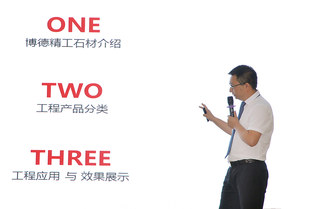 04石材事業(yè)部總經(jīng)理戚曉平對(duì)博德精工石材工程產(chǎn)品與工程業(yè)務(wù)做了全面的、系統(tǒng)性的介紹.jpg